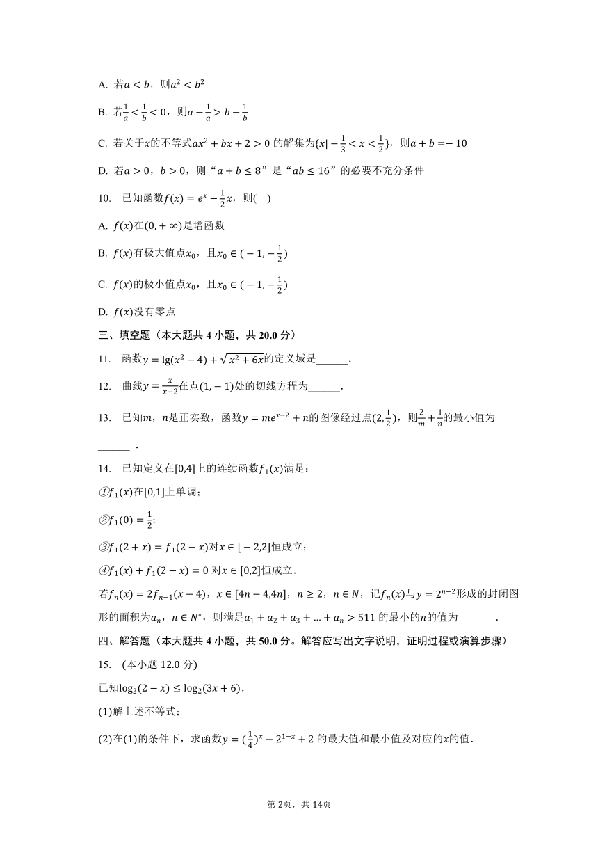 2023-2024学年吉林省长春市博硕学校高三（上）期初数学试卷（含解析）