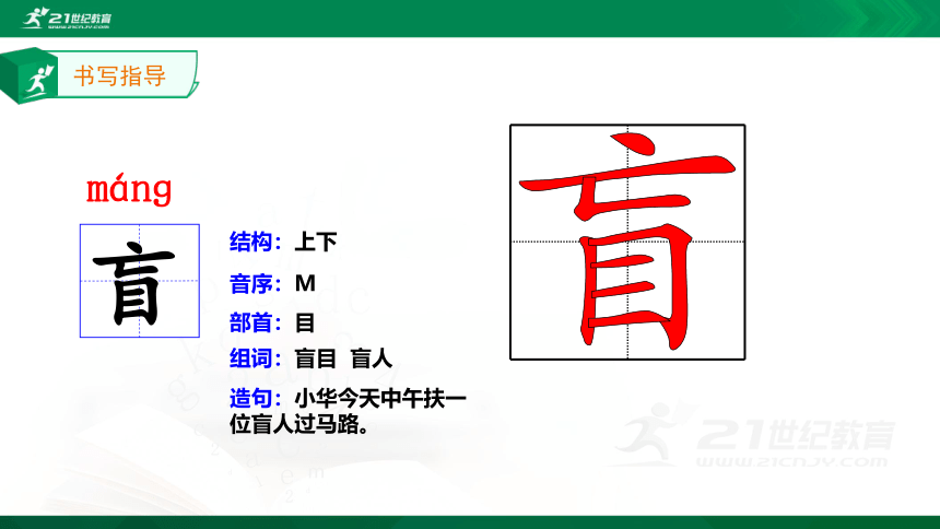 23.月光曲 生字动画课件