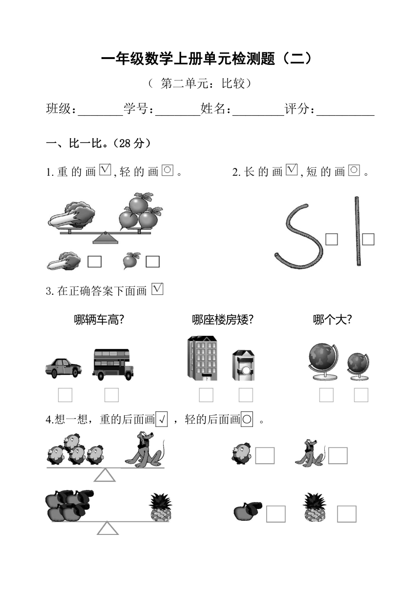 惠州市仲恺高新区北师大版一年级数学上册第二单元检测题（无答案）