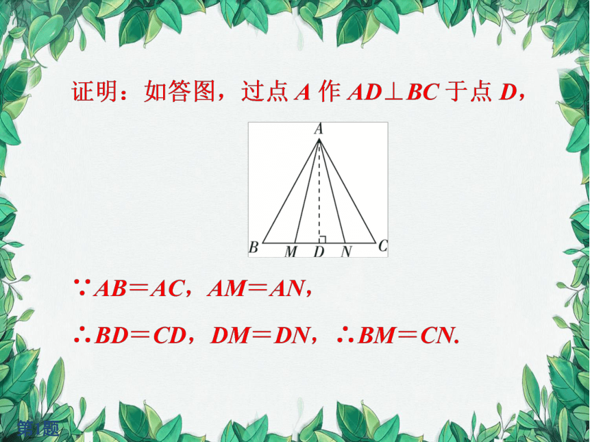 苏科版数学八年级上册第二章 轴对称图形 等腰三角形的轴对称性 习题课（1）课件(共22张PPT)