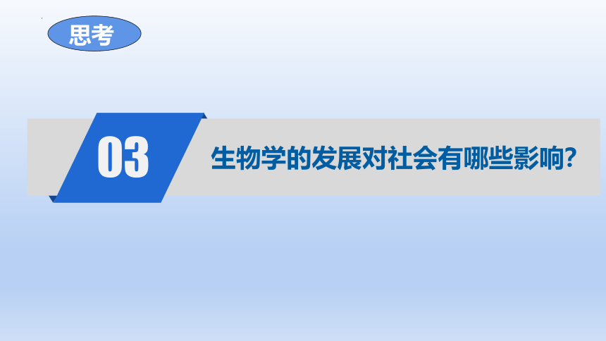 1.1.3我们身边的生物学课件(共35张PPT)2023-2024学年七年级生物上册