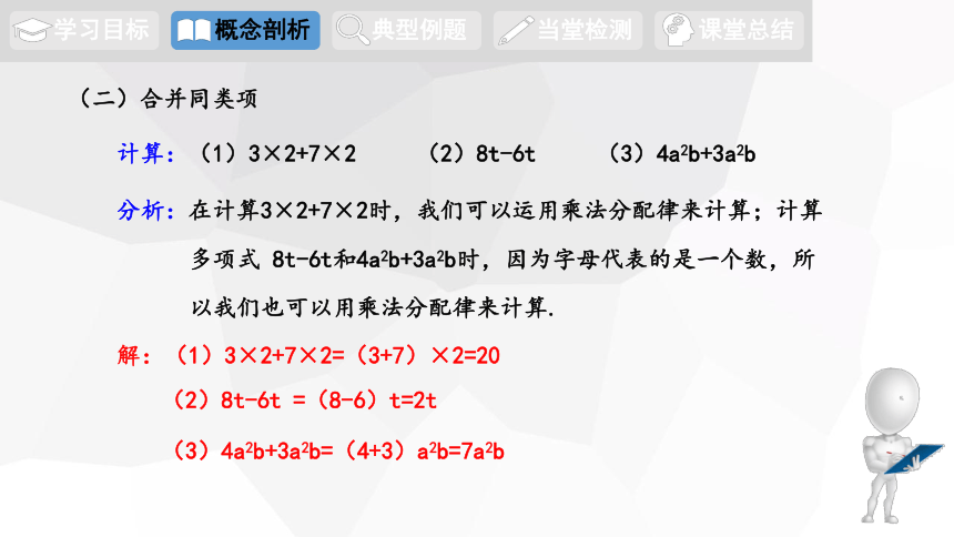 2.5.1 合并同类项 课件(共17张PPT) 2023-2024学年数学湘教版七年级上册