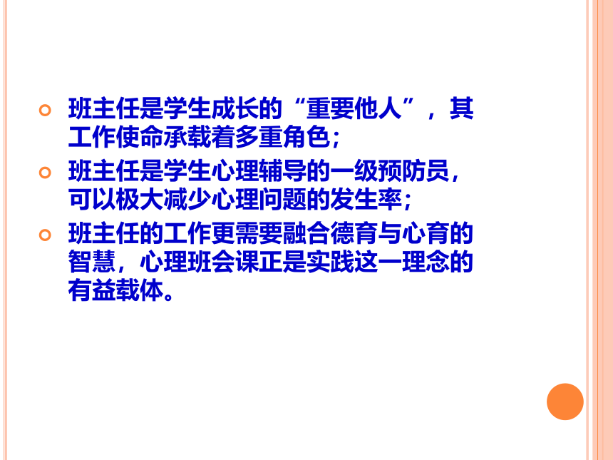 德育心智慧——心理班会课的设计与实施(共57张PPT)