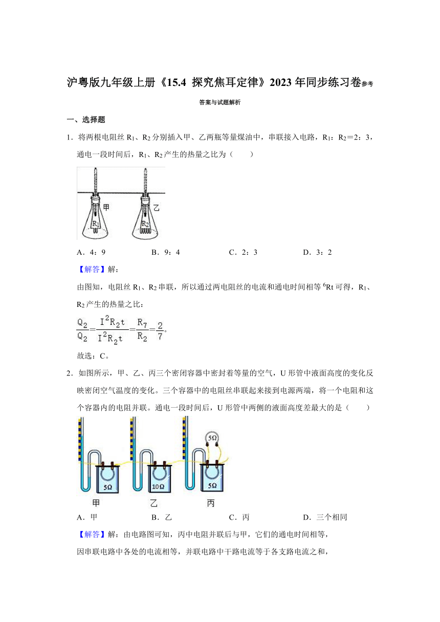 沪粤版九年级上册《15.4 探究焦耳定律》2023年同步练习卷（含解析）