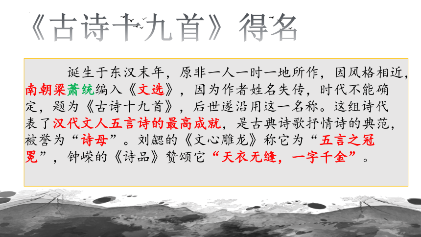 2023-2024学年统编版语文八年级上册第三单元课外古诗词诵读《庭中有奇树》课件（共14张ppt）