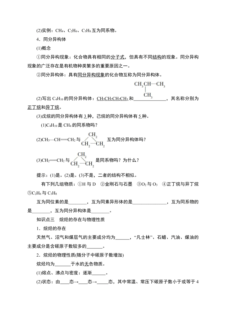 7.1 认识有机化合物同步学案（含解析）高一化学人教版（2019）必修二课堂速测