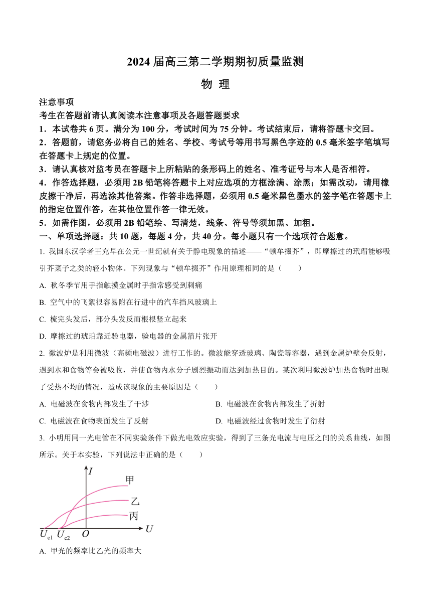 江苏省泰州市2024届高三下学期一模调研考试 物理 （解析版）