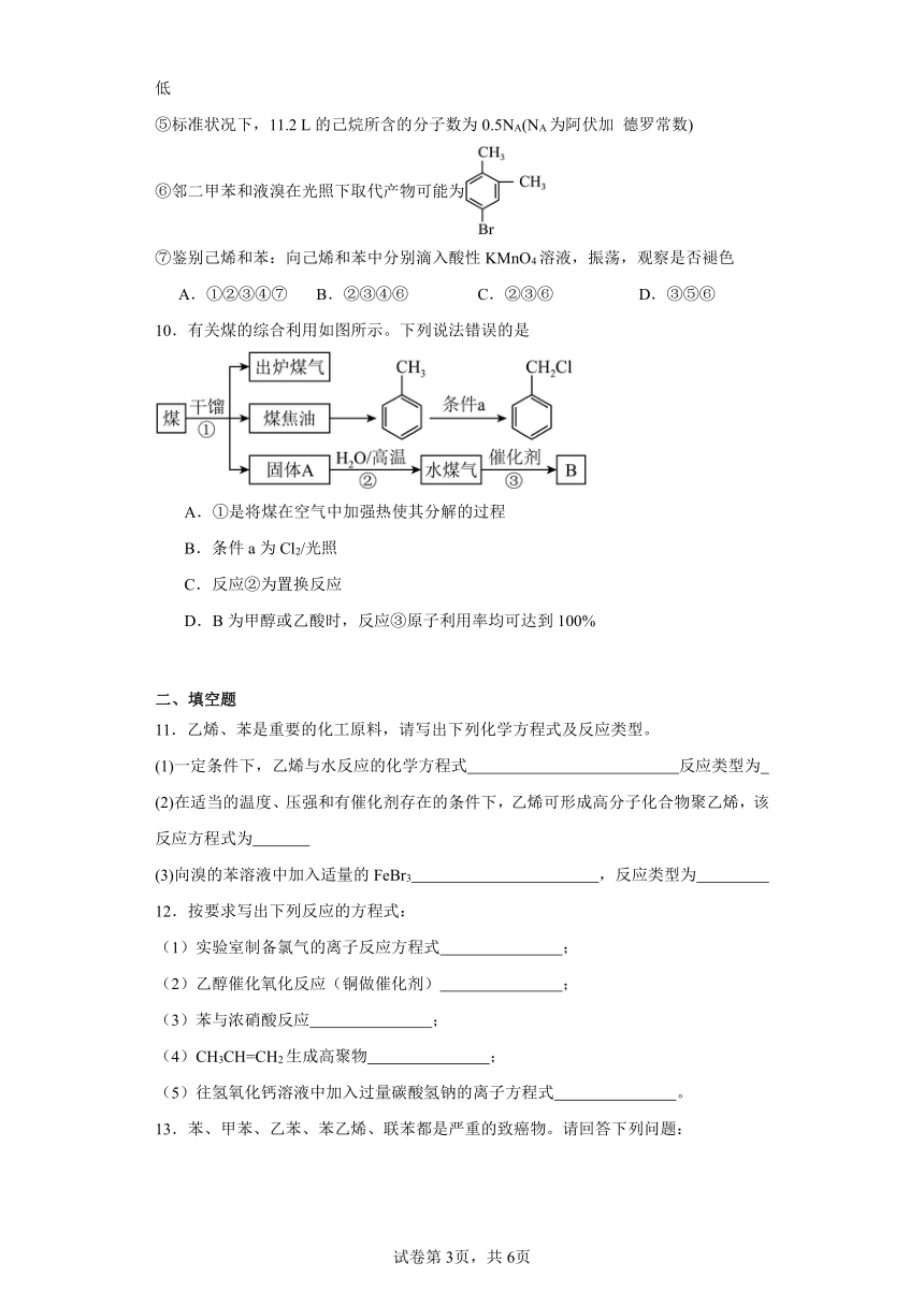 8.1.3《煤的综合利用苯》巩固提升练（含解析）-苏教版高中化学必修第二册