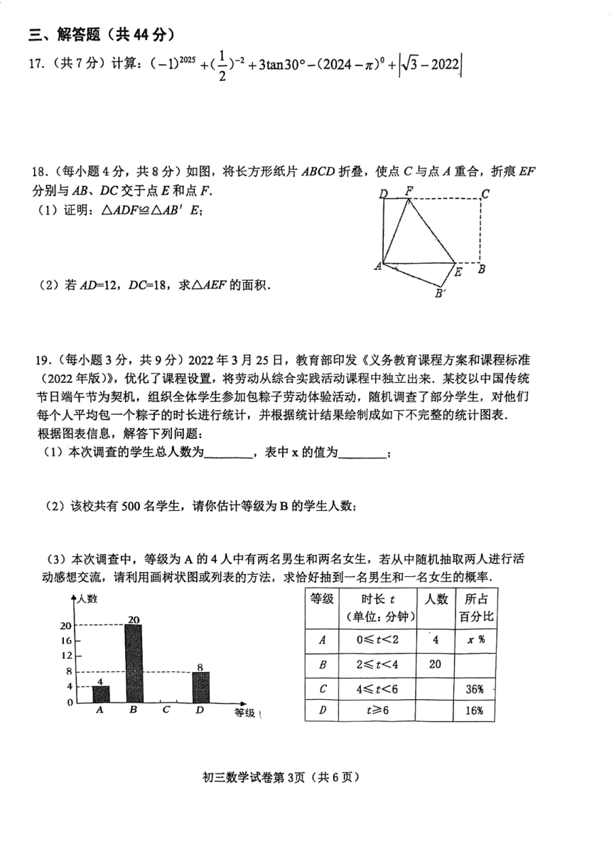 2024年四川省内江市东兴区部分学校九年级一模考试数学试题(图片版无答案)