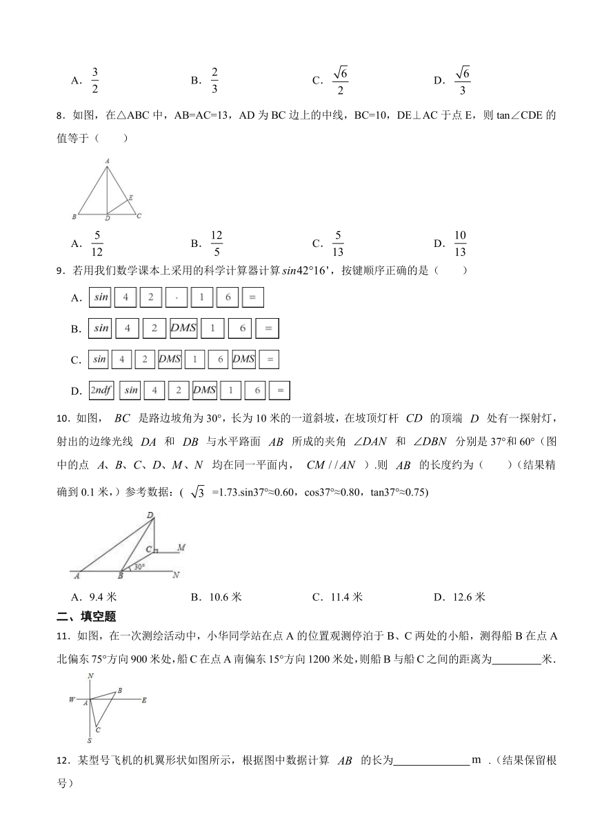 2023—2024学年青岛版九年级数学上册第2章解直角三角形单元达标测试卷（解析版）