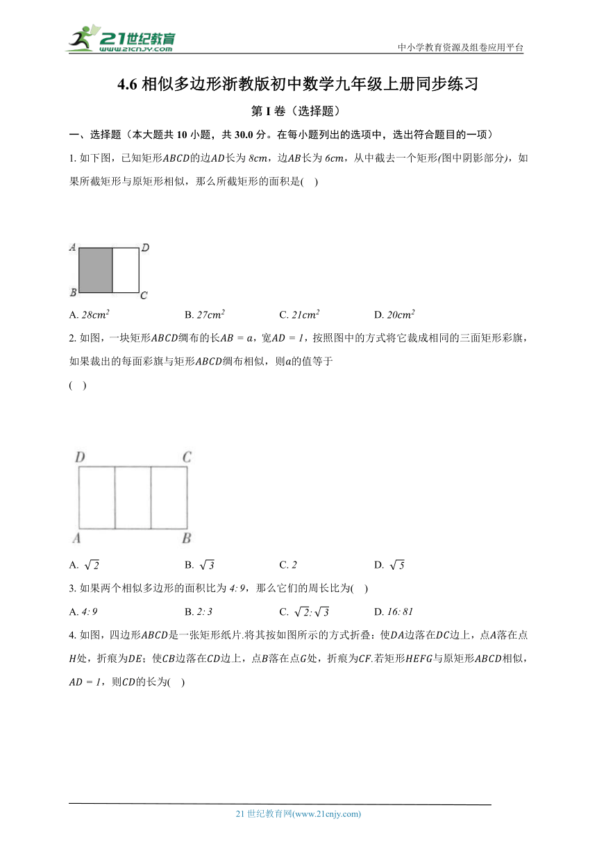 4.6相似多边形 浙教版初中数学九年级上册同步练习（含解析）