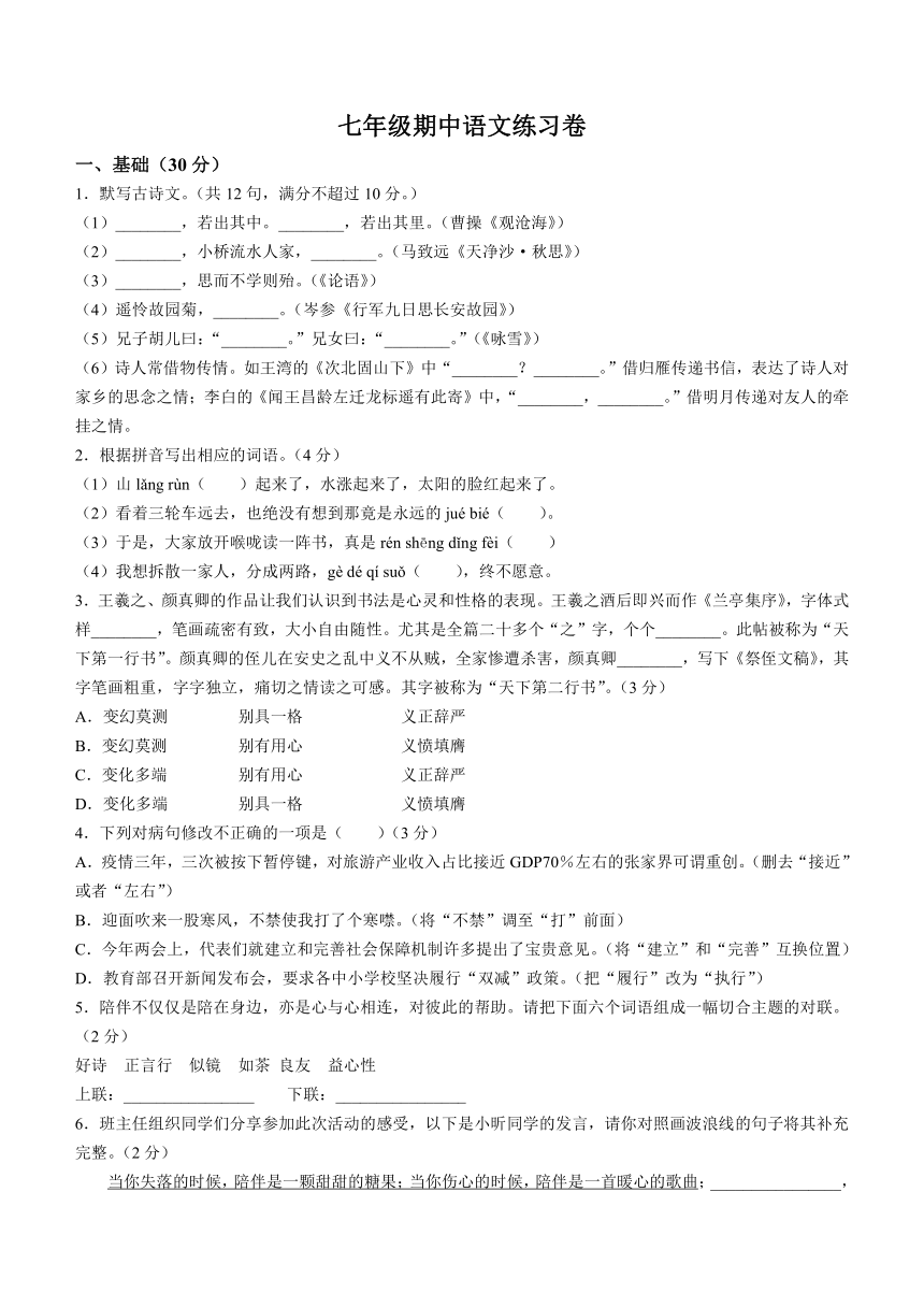 广东省中山市教学共进联盟2023-2024学年七年级上学期期中语文试题（含答案）