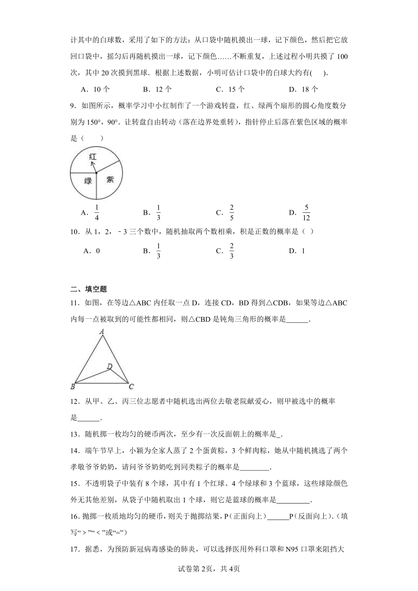 第4章等可能条件下的概率随堂练习（含答案）苏科版数学九年级上册