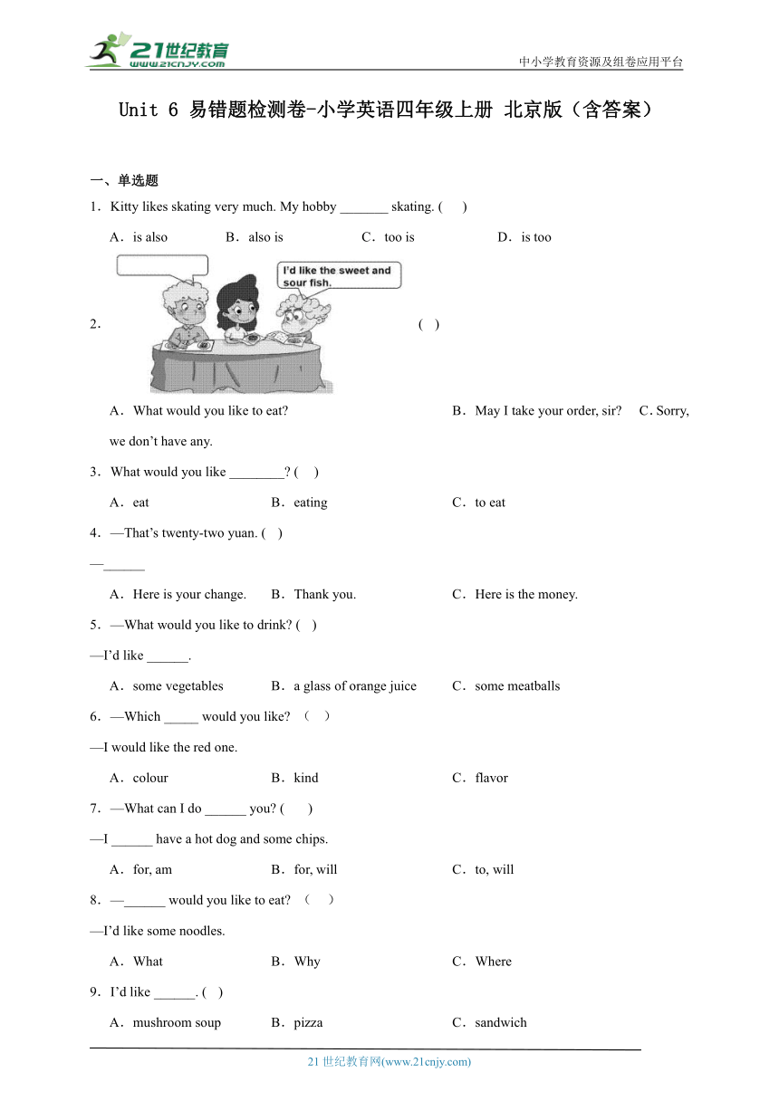 Unit 6 易错题检测卷-小学英语四年级上册 北京版（含答案）