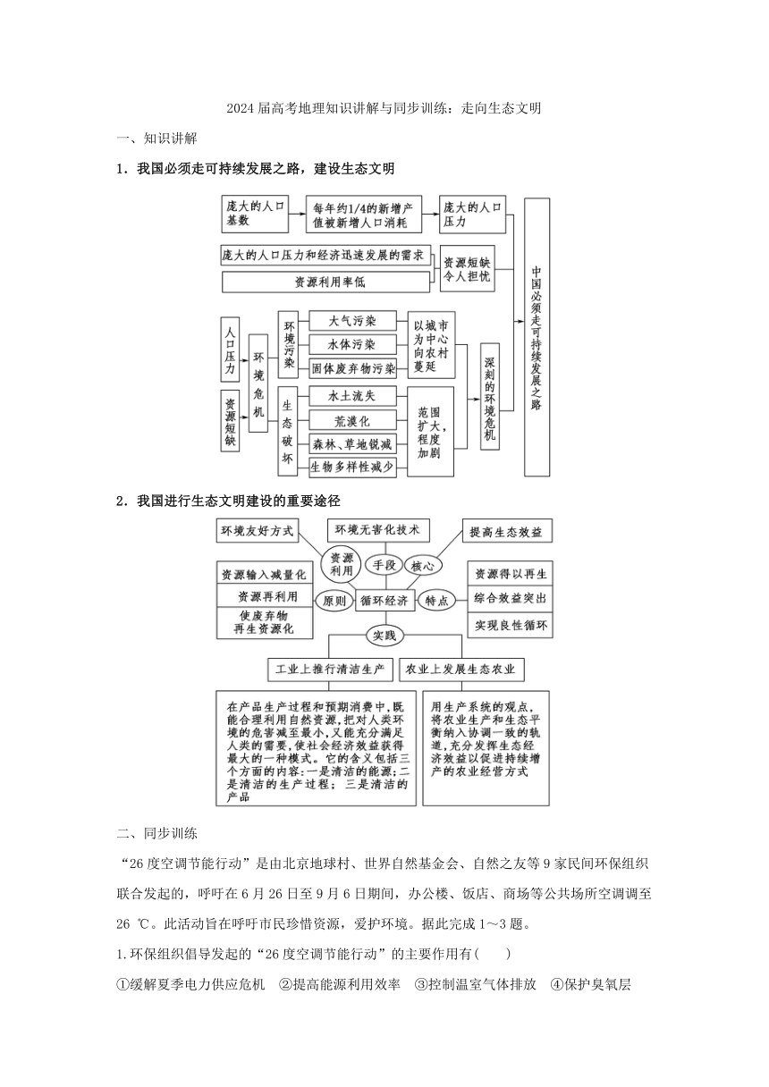 2024届高考地理知识学案与训练：走向生态文明（含答案）