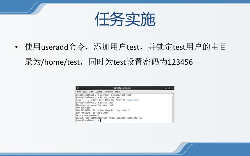 中职《Linux操作系统安全配置》（电工版·2020）2-2-4 用户访问控制 同步教学课件(共14张PPT)