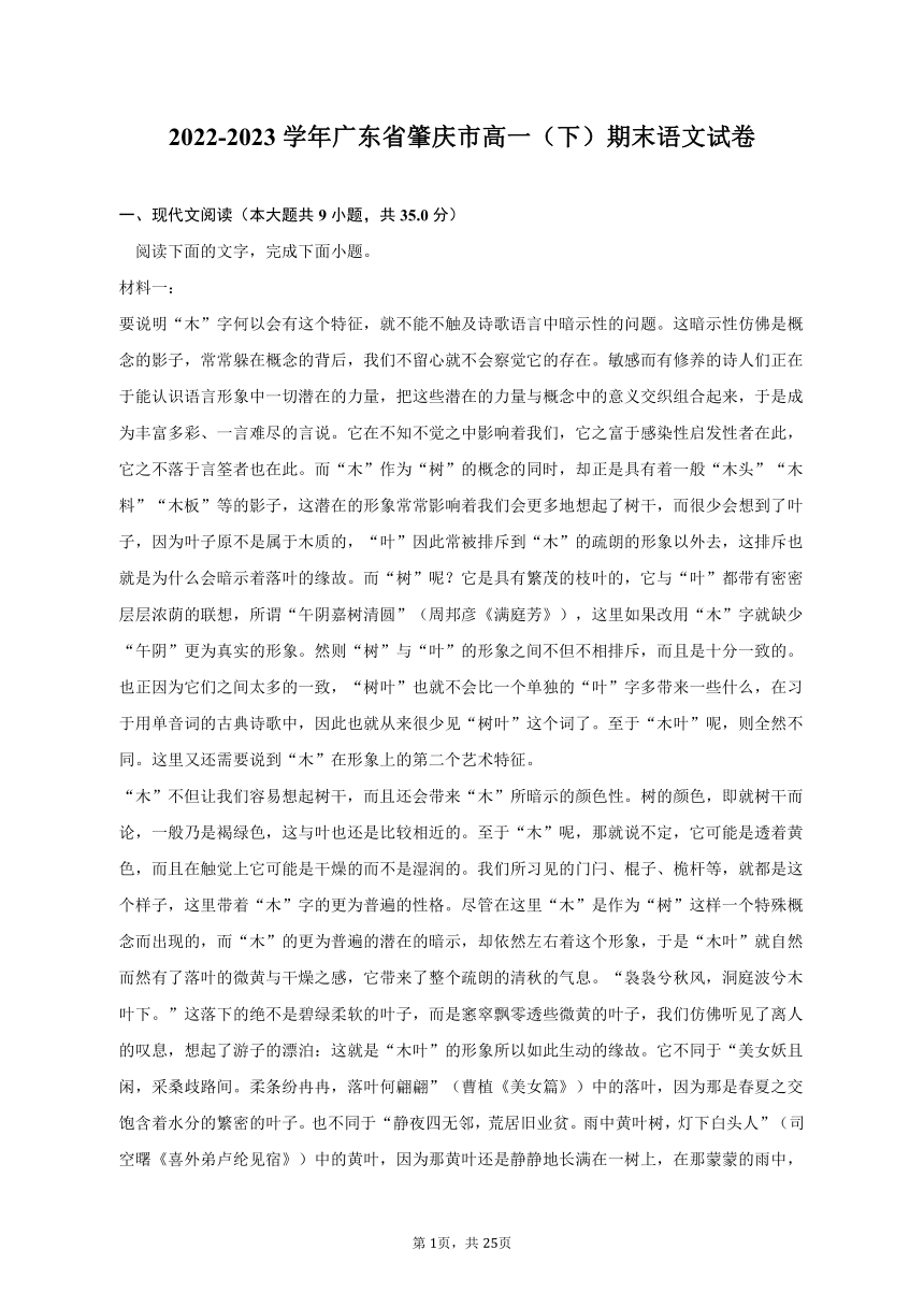 2022-2023学年广东省肇庆市高一（下）期末语文试卷（含解析）