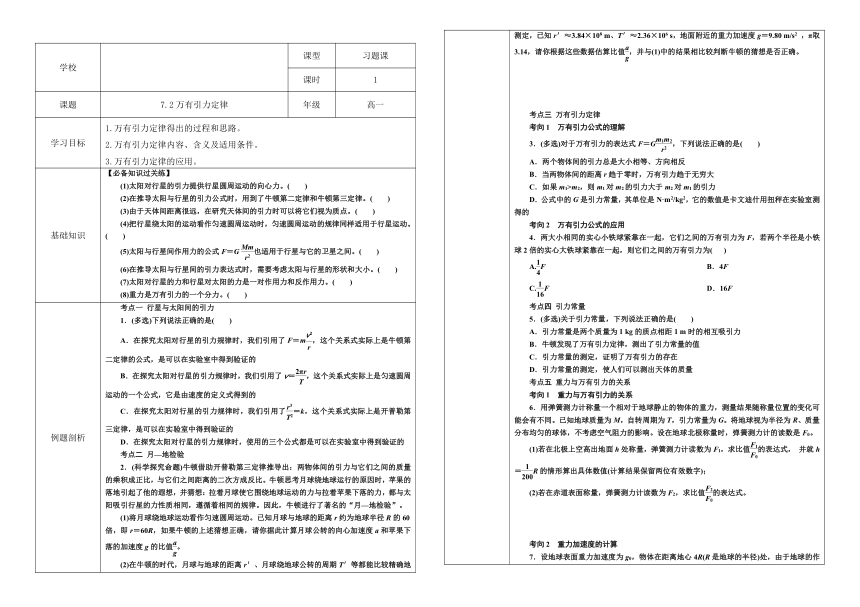 7.2 万有引力定律 导学案（表格式）高一下学期物理人教版（2019）必修第二册