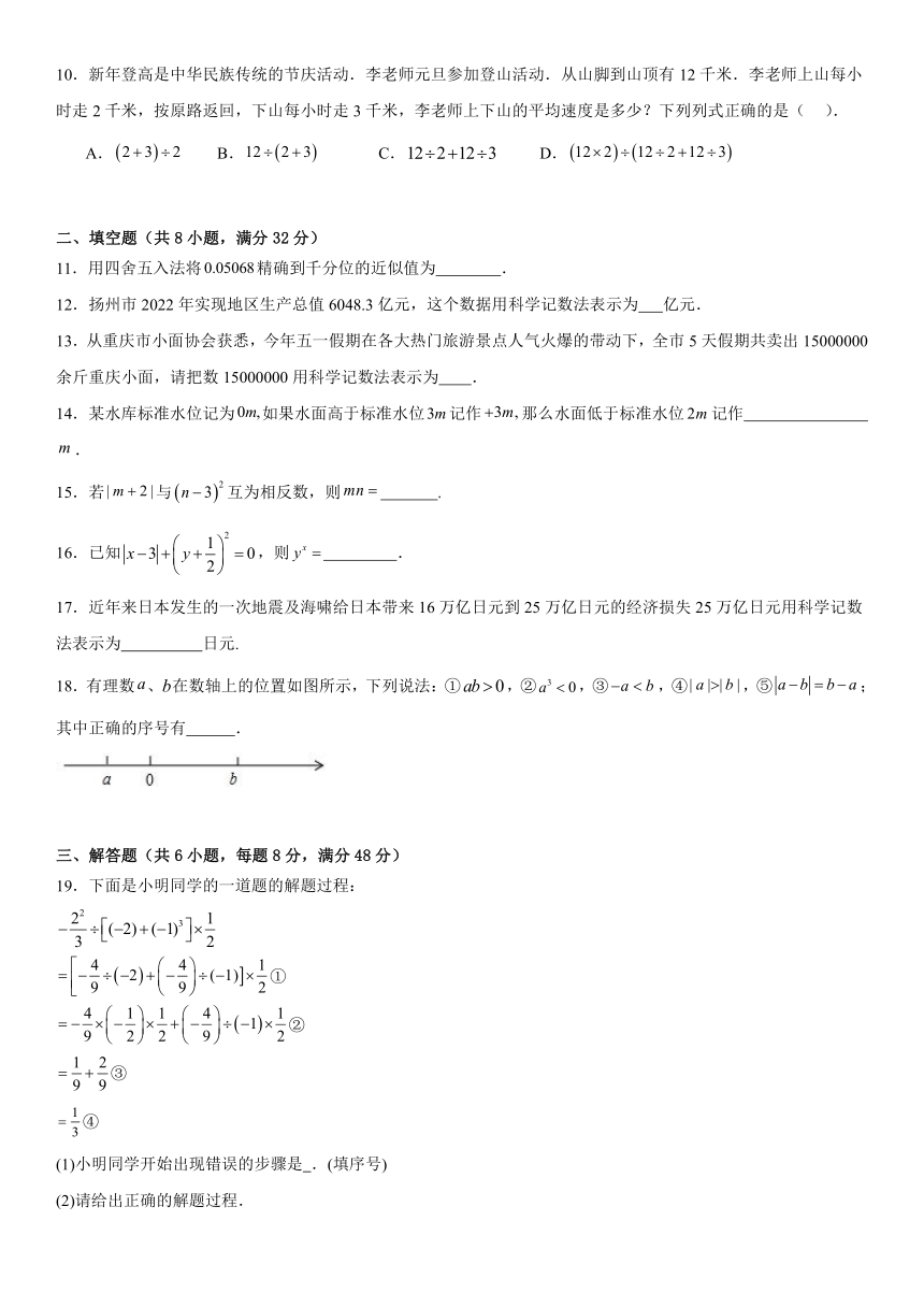 第一章 有理数 单元测试卷（含答案） 2023—2024学年人教版数学七年级上册