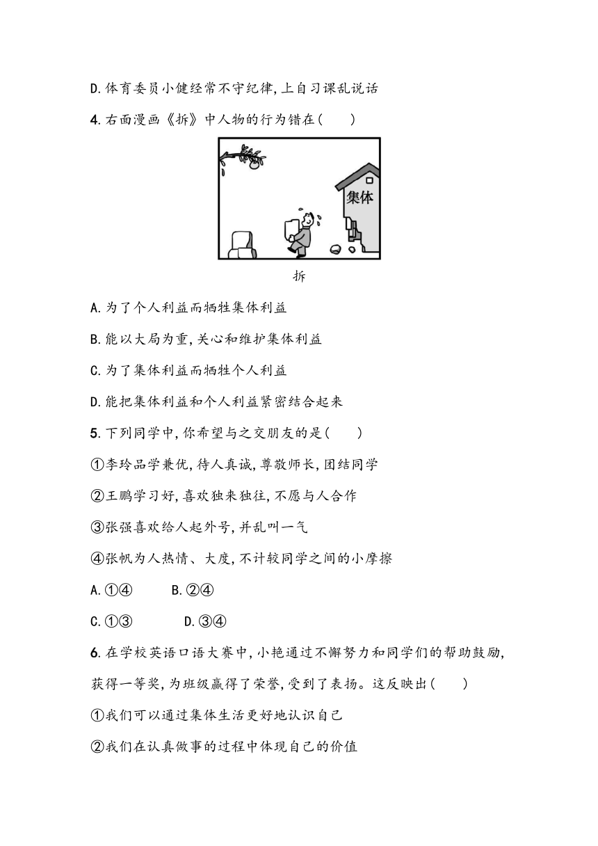 第三单元《在集体中成长》单元基础测（含答案）2023~2024学年中考一轮复习初中道德与法治统编版（2016）七年级下册