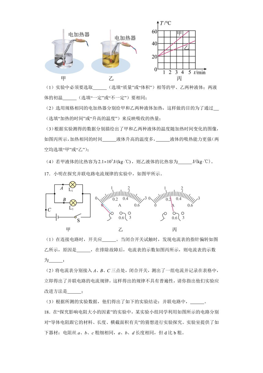 内蒙古巴彦淖尔市磴口县2023-2024学年九年级上学期期中考试物理试题（含解析）