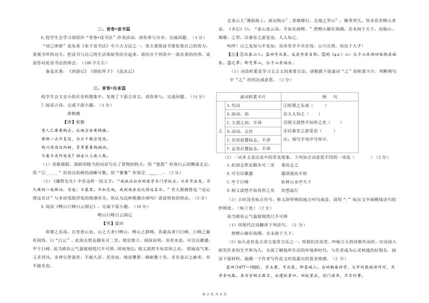山东省青岛实验学校2022-2023学年下学期七年级期末语文试题（无答案）