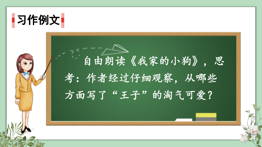 统编版语文三年级上册 习作 我眼中的缤纷世界  课件（共38张PPT）