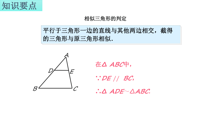 3.4.1 相似三角形的判定（1）课件（共13张PPT）