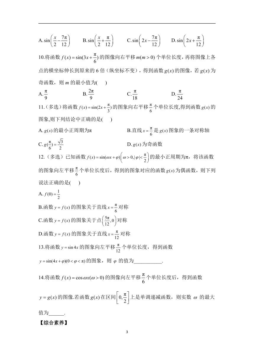5.6 函数 y=Asin(ωx＋φ)——2023-2024学年高一数学人教A版（2019）必修第一册课时分层练（含答案)