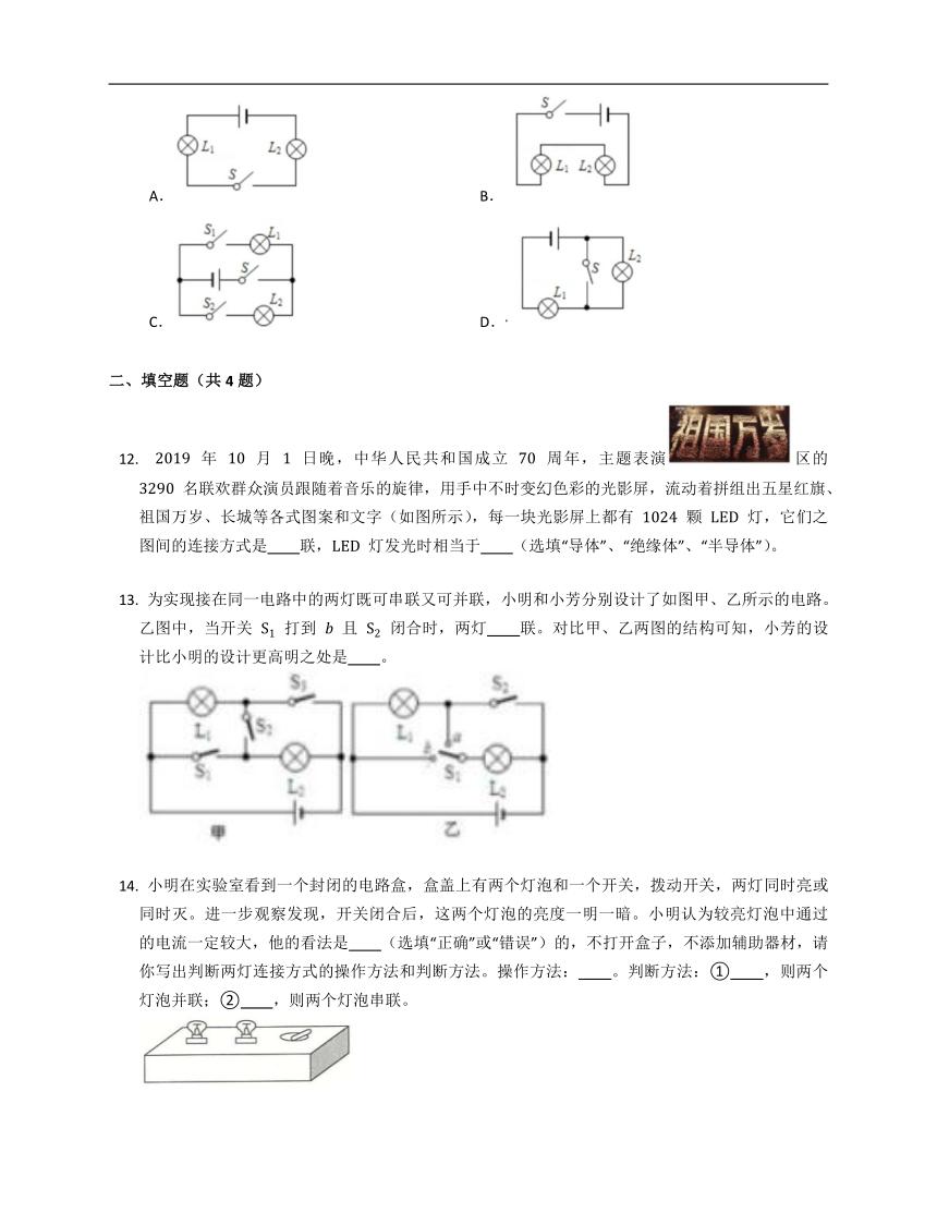 苏科九上13.2电路连接的基本方式  同步练习（含解析）