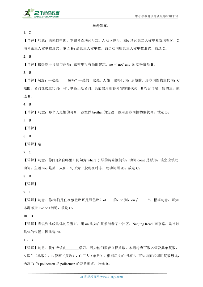 期中单选题专项攻略-英语五年级上册人教精通版（含答案）