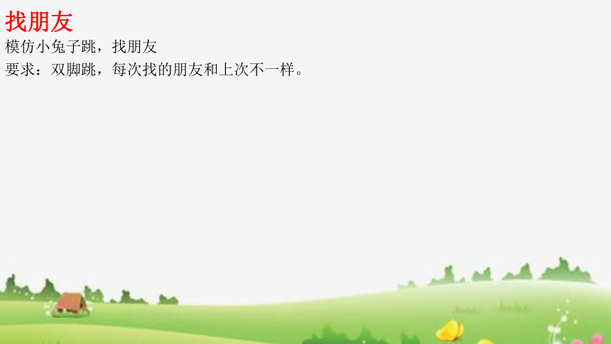 人教版体育二年级上册 双脚跳与游戏（课件）(共13张PPT)