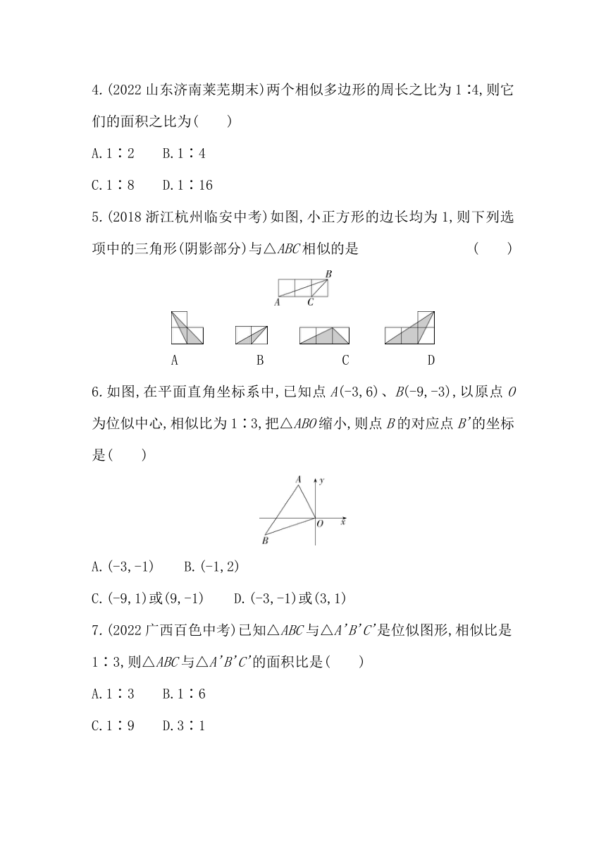 第6章  图形的相似 素养检测（含解析）苏科版数学九年级下册