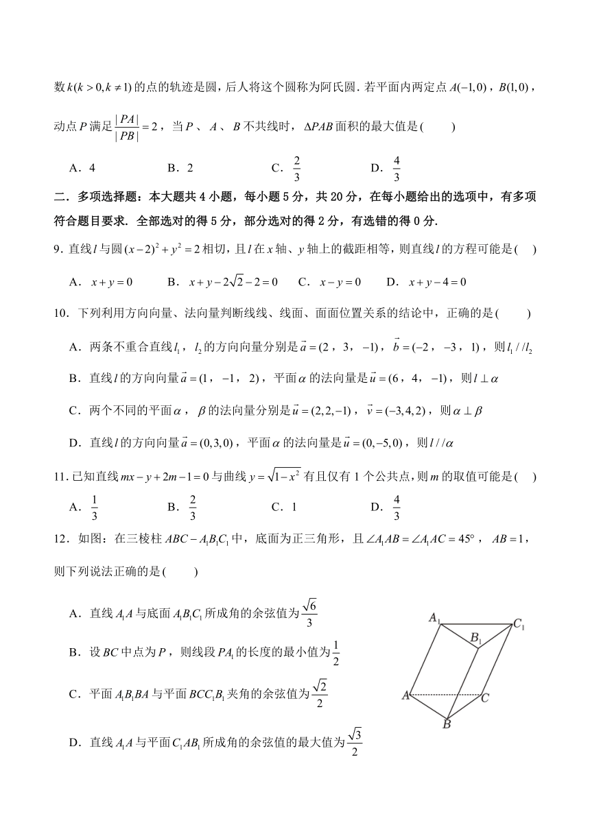 河南省洛阳市宜阳县复兴高级中学校2023-2024学年高二上学期期中考试数学模拟试卷（含答案）