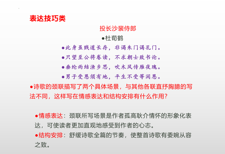 2024届高考专区古代诗歌鉴赏主观题技巧课件(共122张PPT)