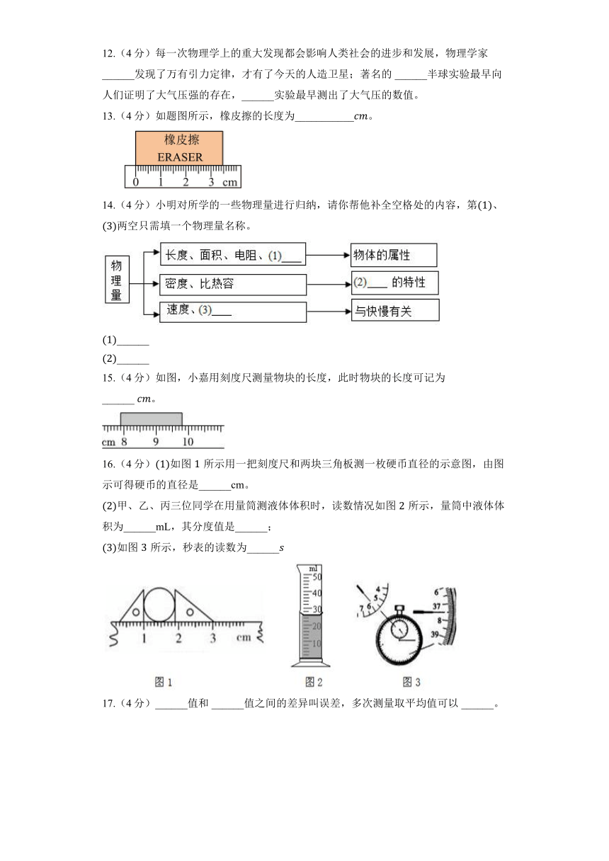 沪粤版物理八年级上册《1.2测量长度和时间》同步练习（含答案）