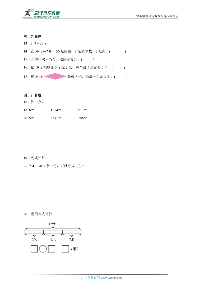 第2单元表内除法（一）达标练习（含答案）数学二年级下册人教版