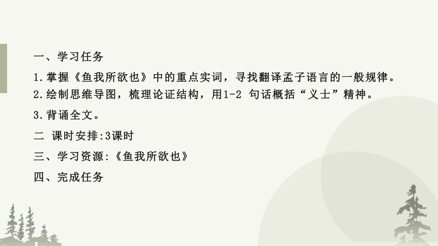 2022—2023学年统编版语文九年级下册第三单元大单元教学课件（共29张ppt）