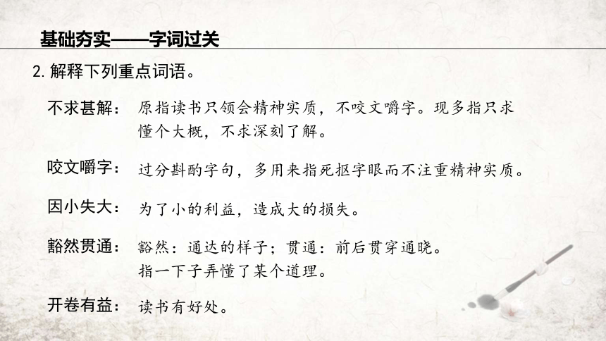 13  短文两篇  不求甚解 课件 (共18张PPT)