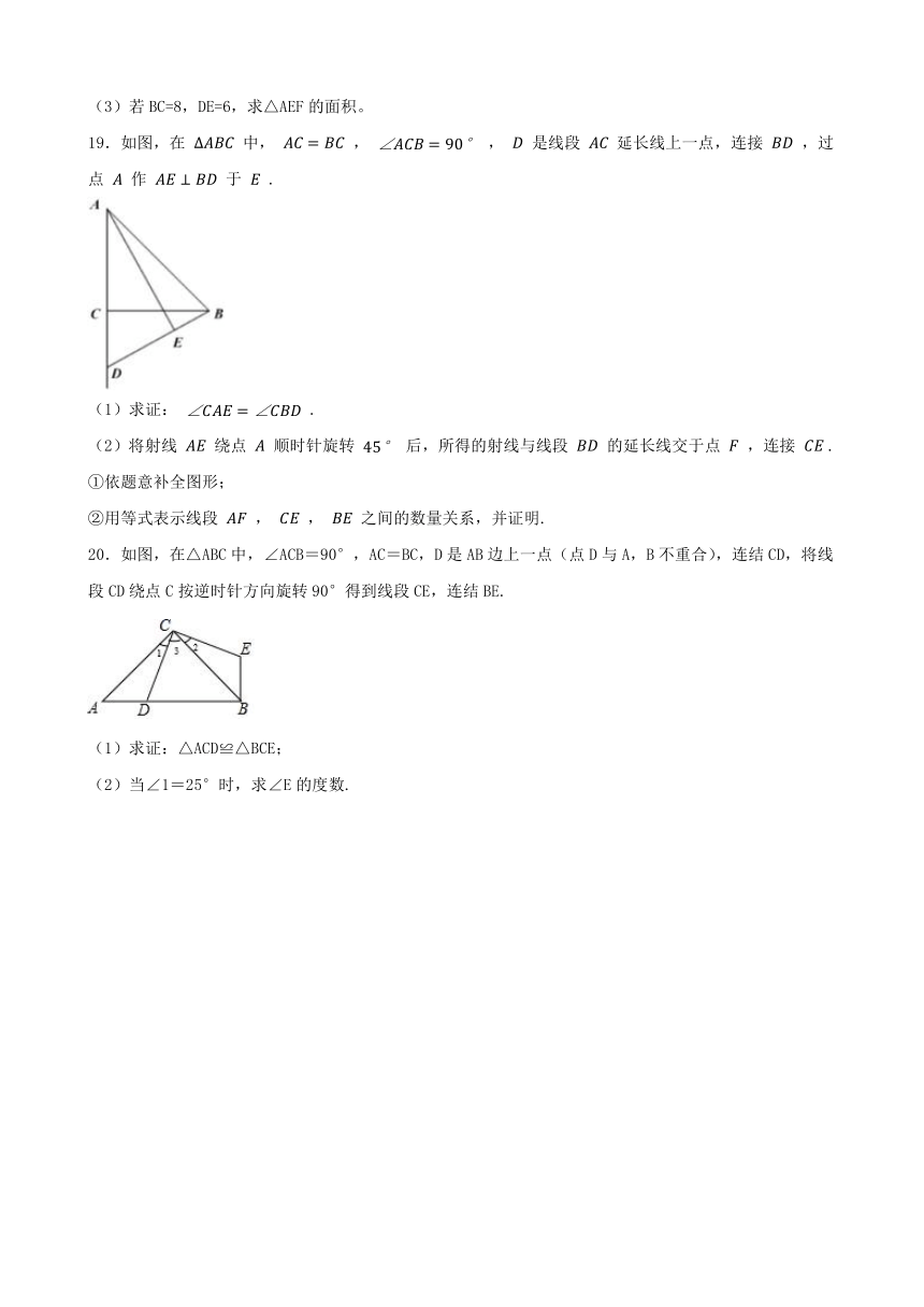 第二十三章 旋转 章节测试  2023-2024学年人教版数学九年级上册（含答案）