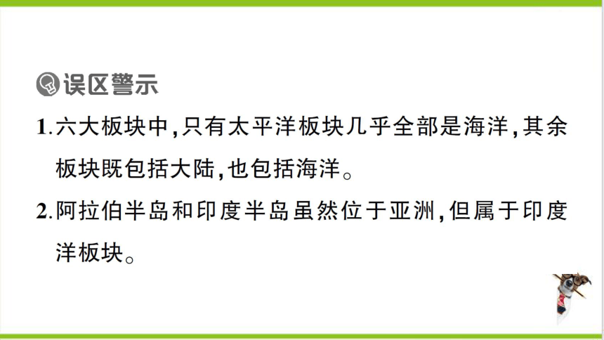 【掌控课堂-同步作业】人教版地理七(上)第二章 陆地和海洋 第二节 海陆的变迁 (课件版)