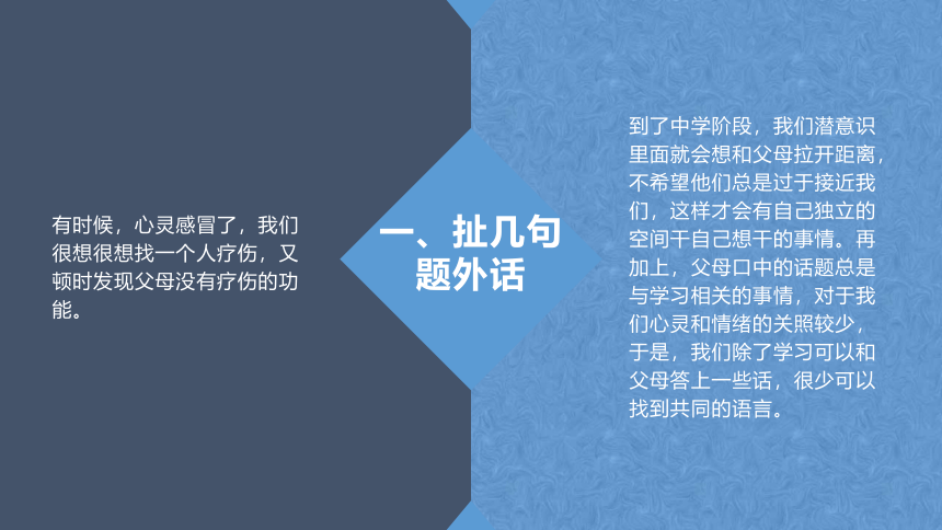 关于早恋 心理健康课件(共28张PPT)