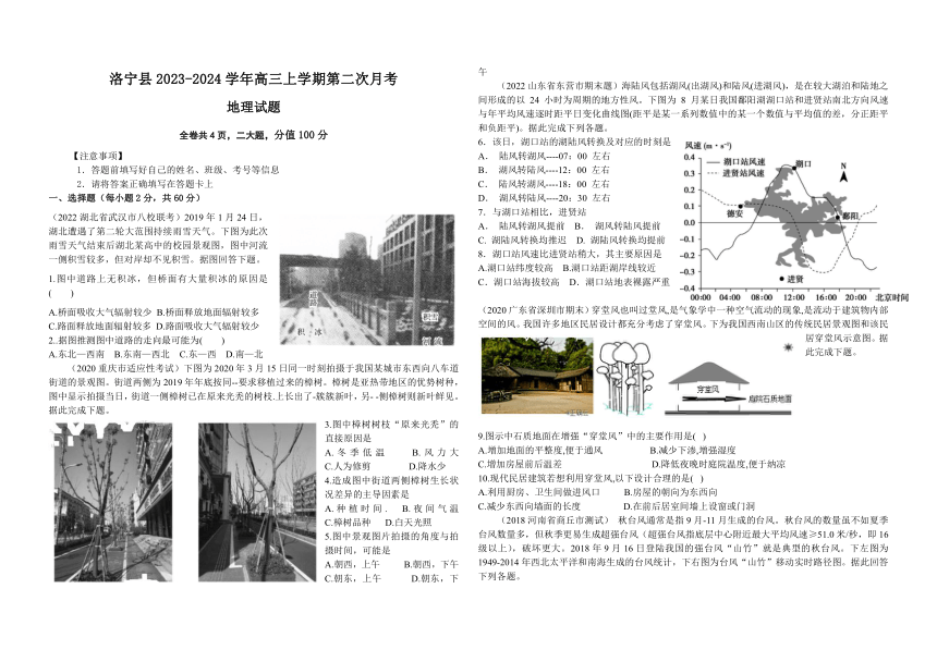 河南省洛阳市洛宁县2023-2024学年高三上学期第二次月考地理试卷（含答案）