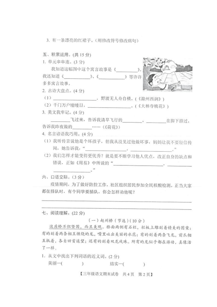 广东省湛江市坡头区2021-2022学年第二学期期末教学质量检测三年级语文试卷(图片版无答案)