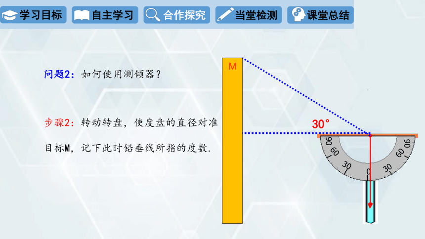 1.6 利用三角函数测高 课件(共16张PPT) 2023-2024学年初中数学北师版九年级下册