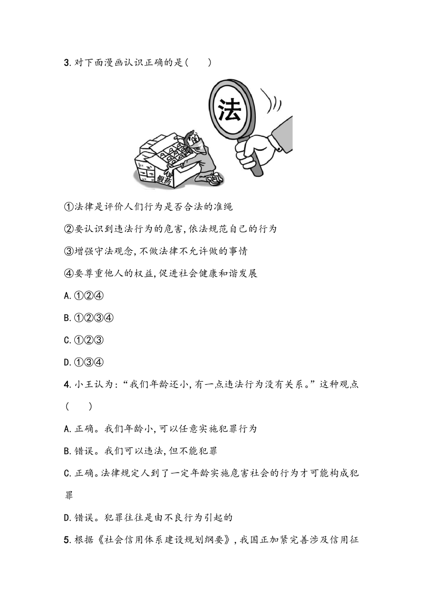 第二单元《遵守社会规则》单元基础测（含答案）2023~2024学年中考一轮复习初中道德与法治统编版（2016）八年级上册