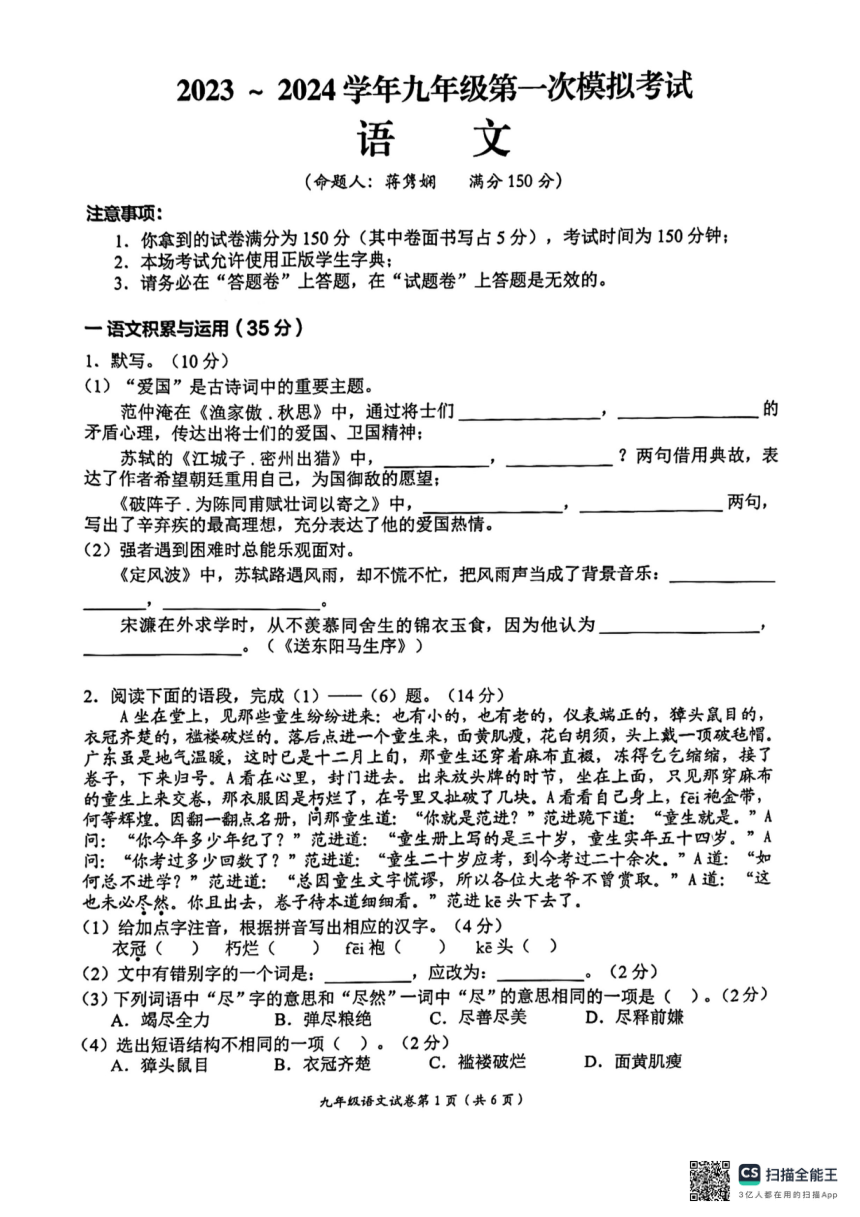 安徽省芜湖市第二十九中学中考一模语文测试卷（PDF无答案）