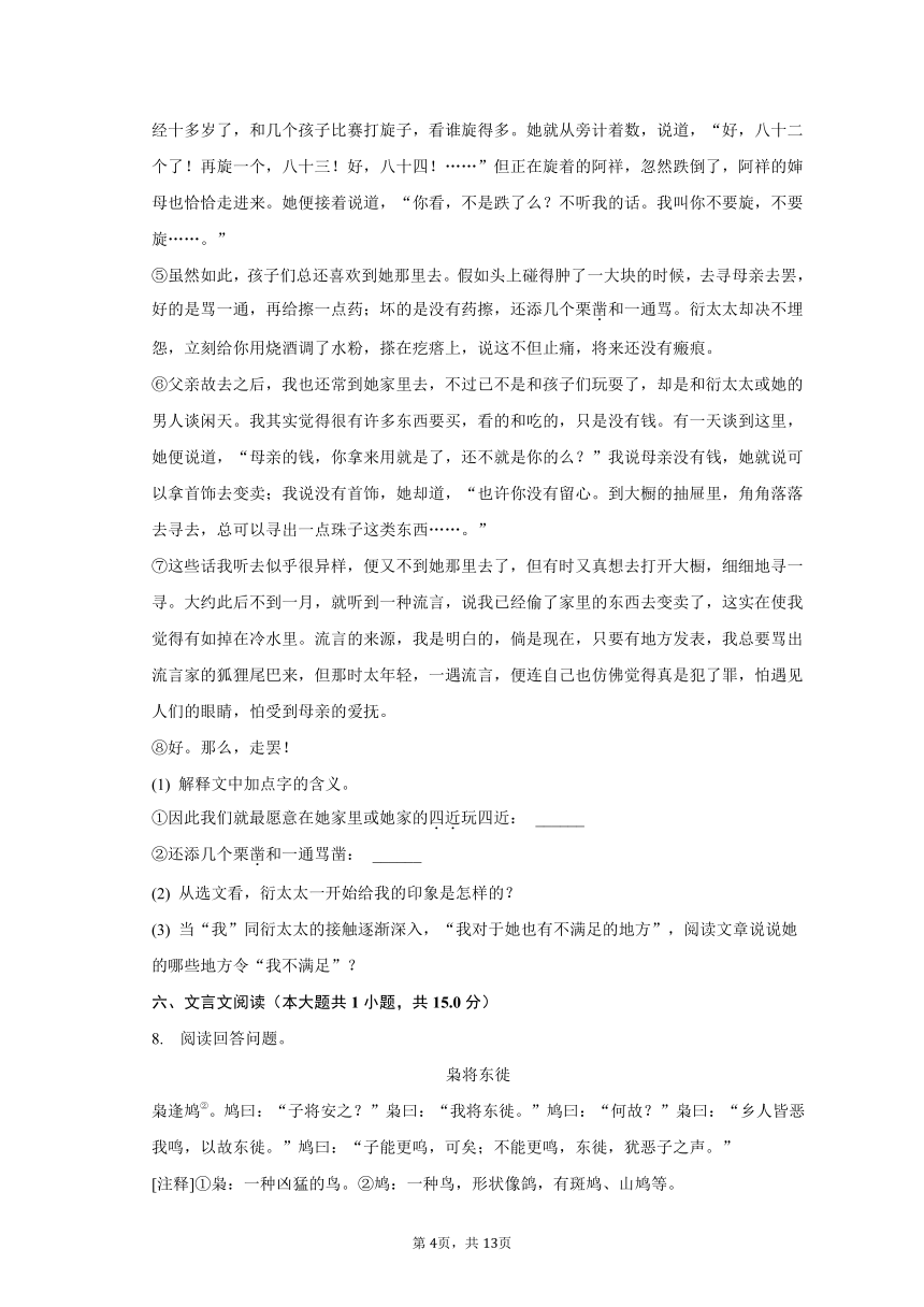 2023-2024学年浙江省宁波市江北实验中学七年级（上）期初语文试卷（含解析）