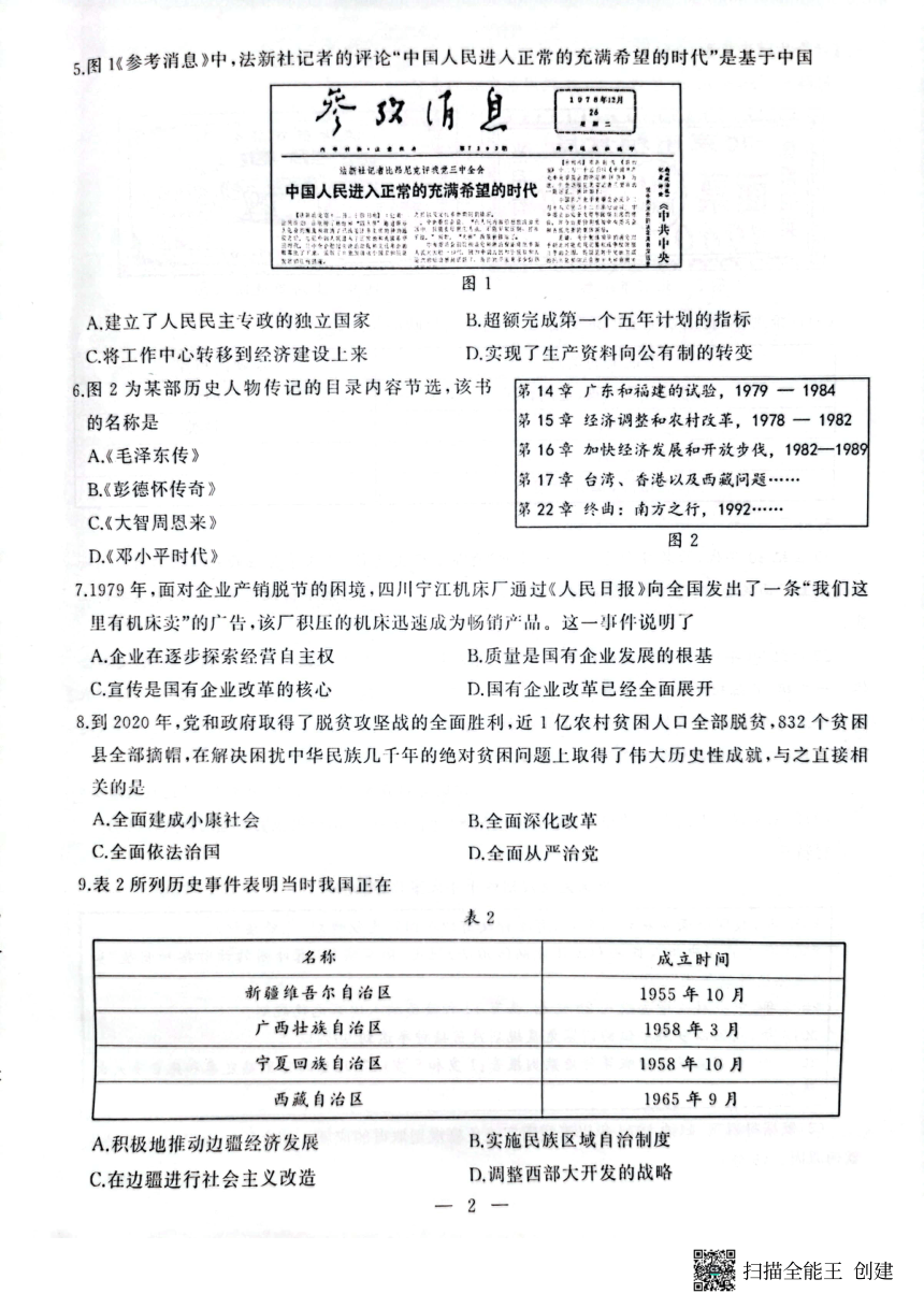湖北省武汉市江汉区2022-2023学年下学期期末考试八年级历史试题（扫描版 含答案）