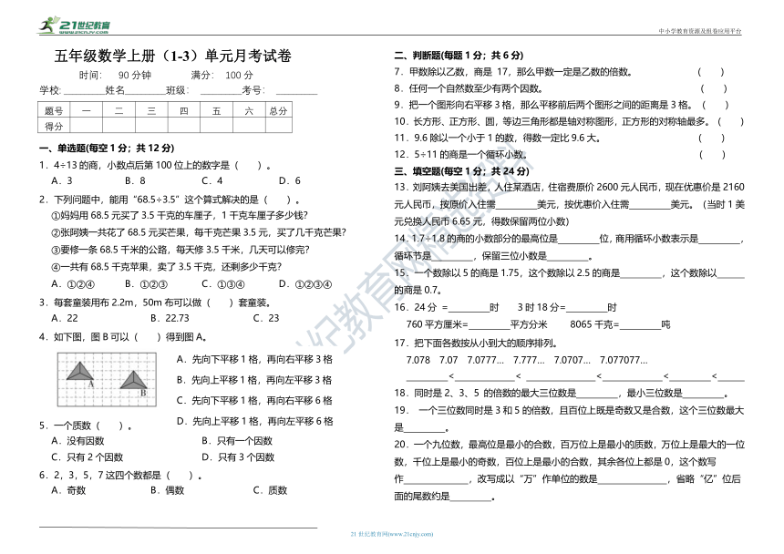 【阶段性检测】 五年级数学上册第（1-3）单元过关检测试卷 北师大版（含答案）